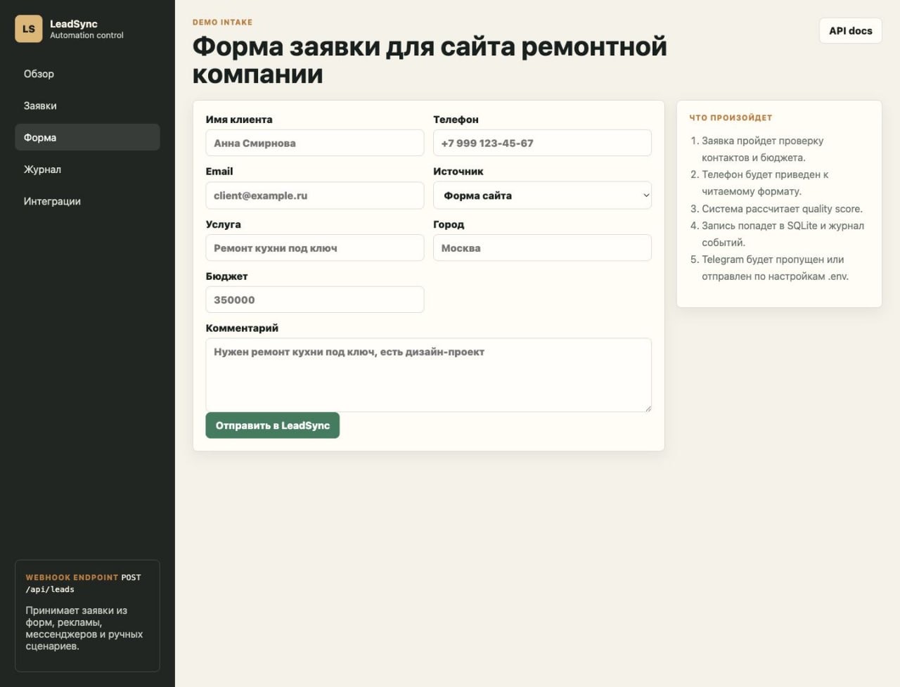Демо-форма заявки и пайплайн обработки