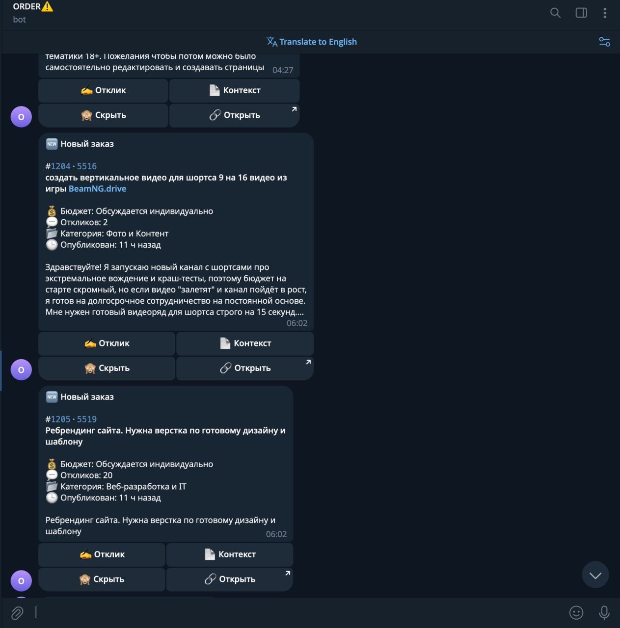 Лента новых заказов в ORDER Bot