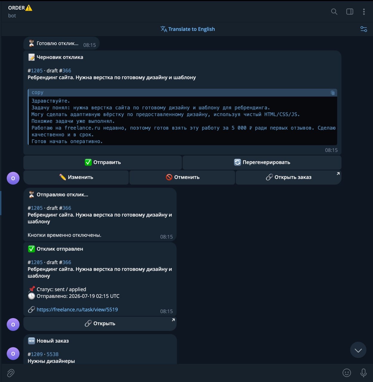 Подтверждение отправки отклика на биржу