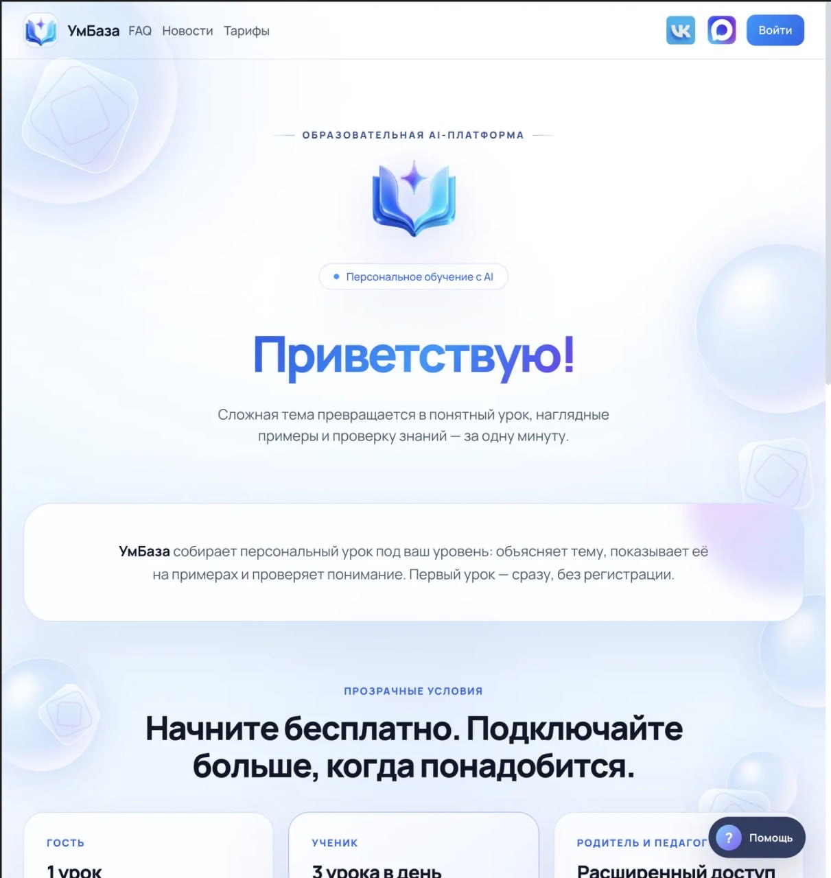 Главная УмБазы