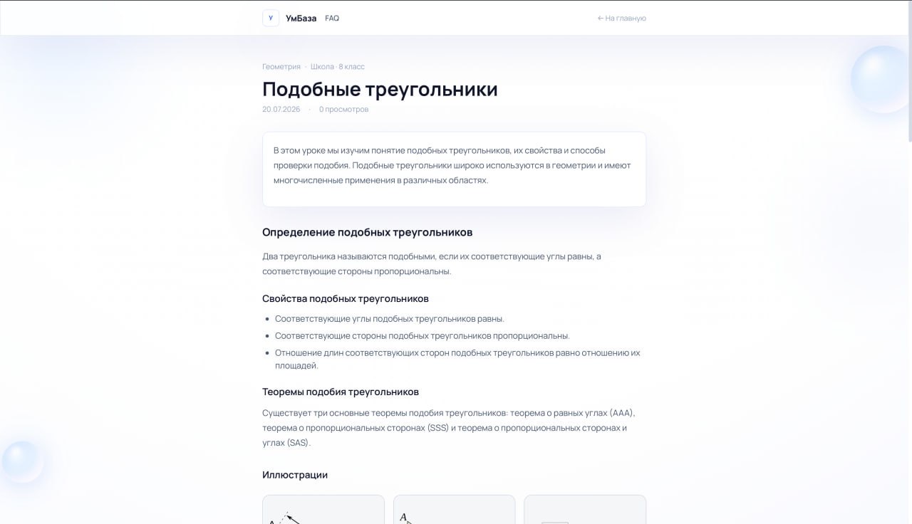 Сгенерированный урок по геометрии