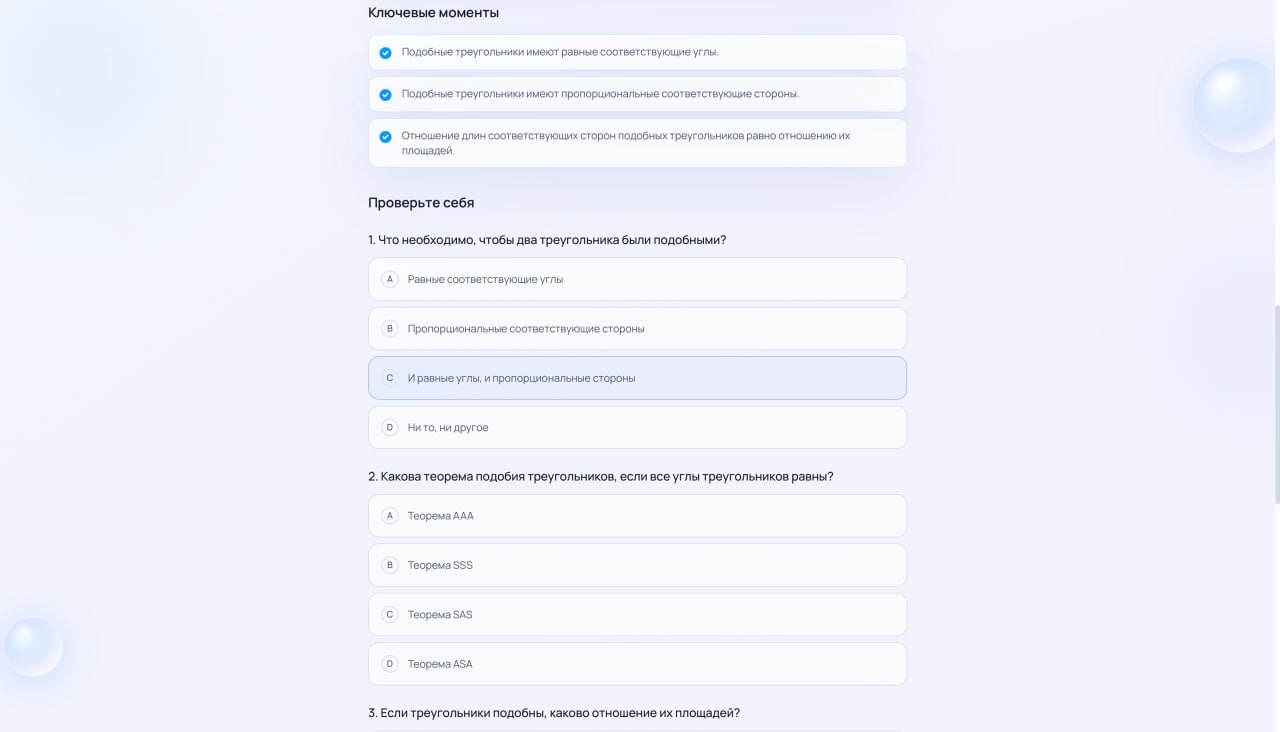 Блок «Проверьте себя»
